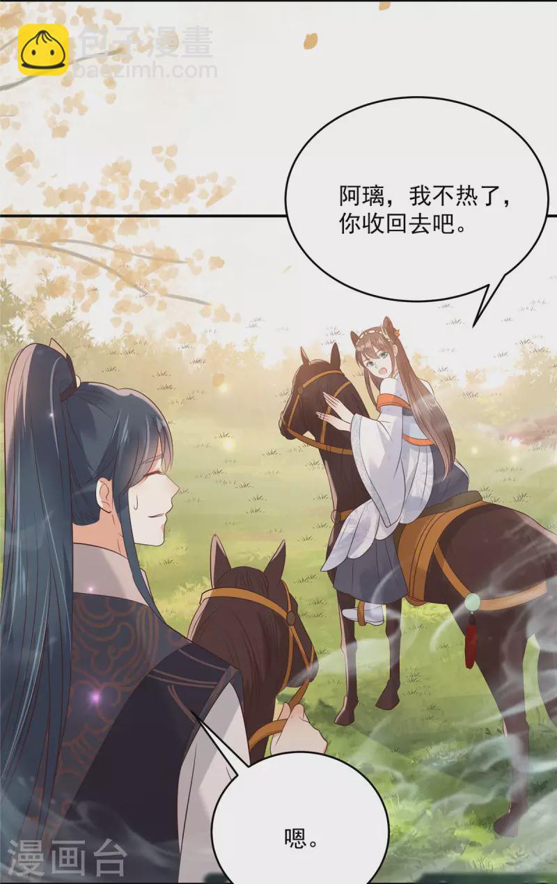 傲嬌邪王寵入骨 - 第138話 狩獵，開始了 - 3