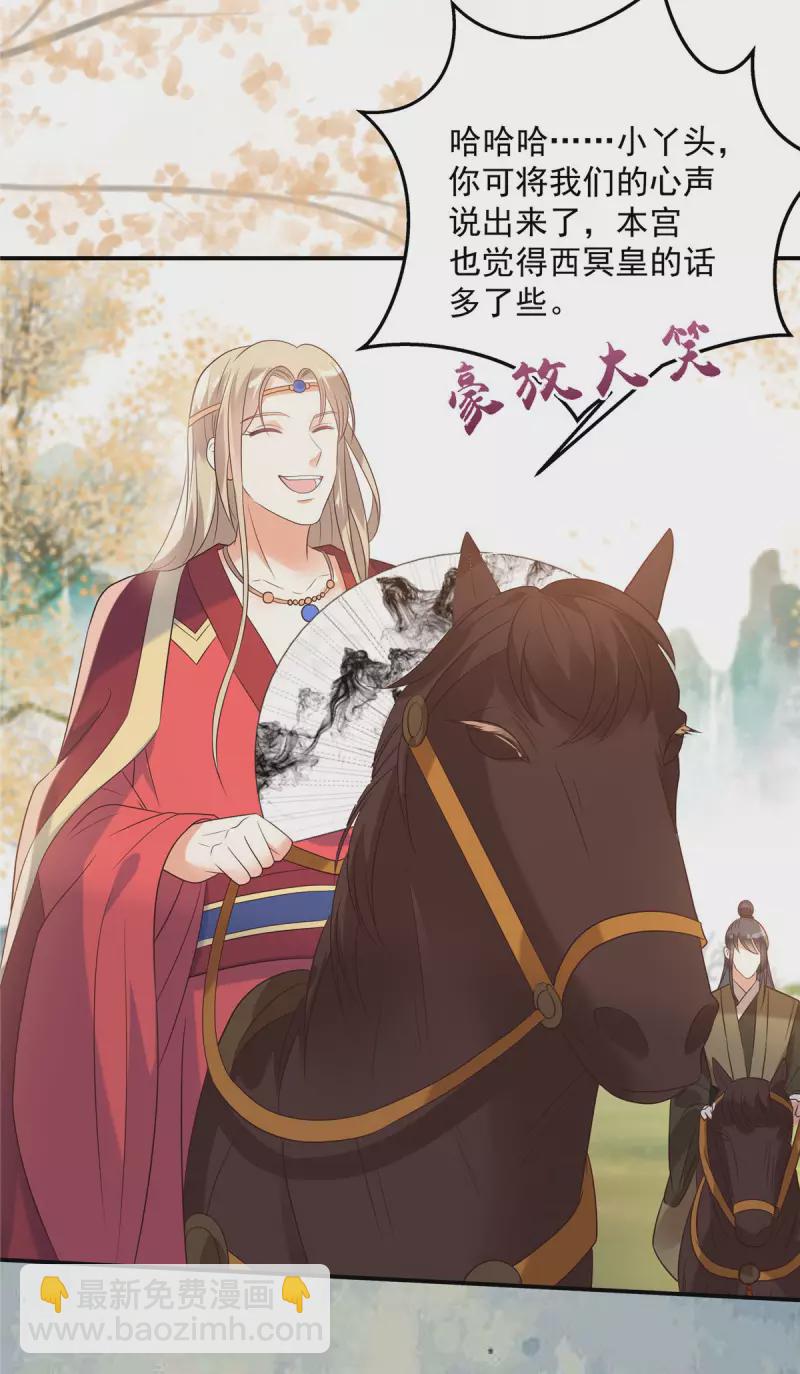 傲嬌邪王寵入骨 - 第138話 狩獵，開始了 - 3