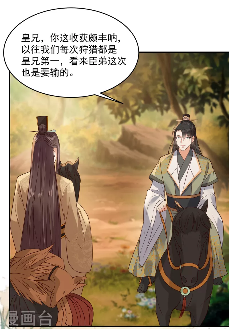 傲嬌邪王寵入骨 - 第142話 但我覺得很熱 - 1