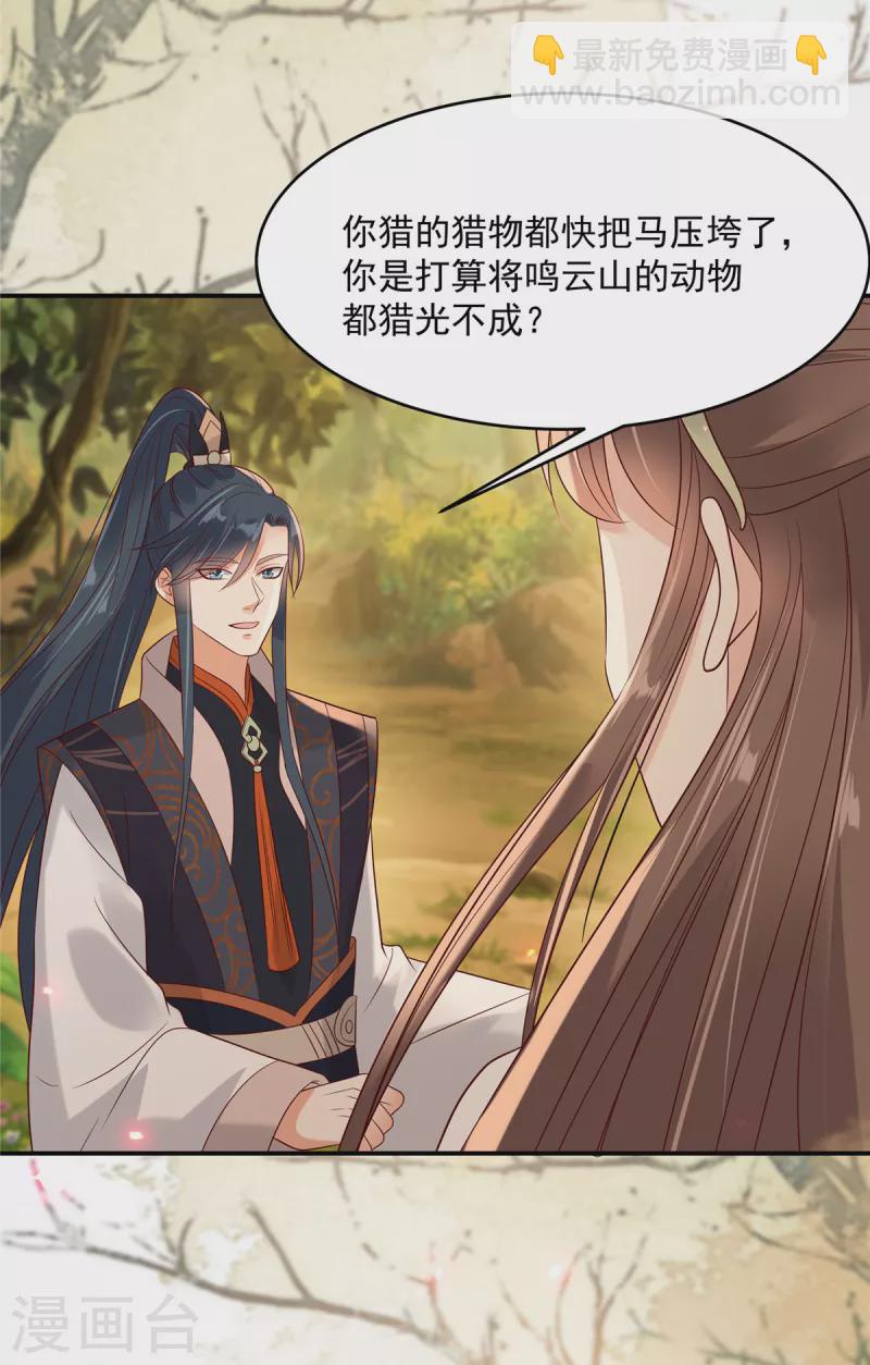 傲嬌邪王寵入骨 - 第142話 但我覺得很熱 - 5