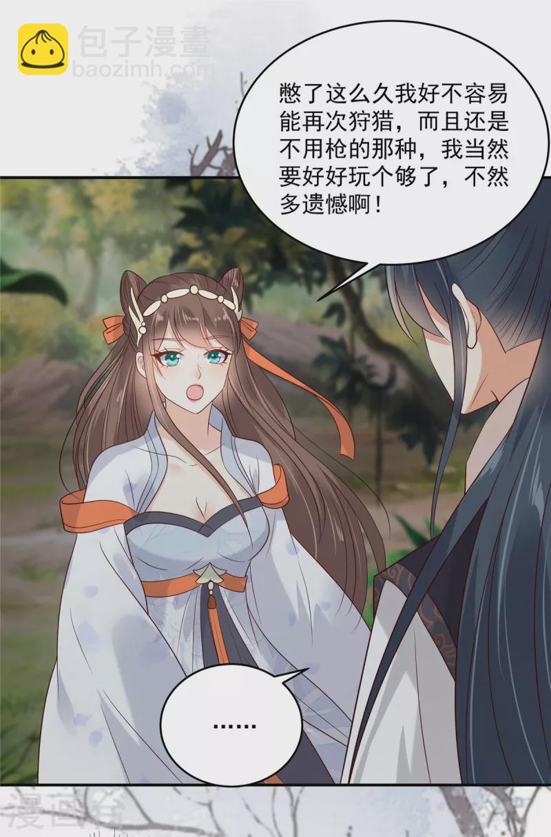 傲嬌邪王寵入骨 - 第142話 但我覺得很熱 - 1