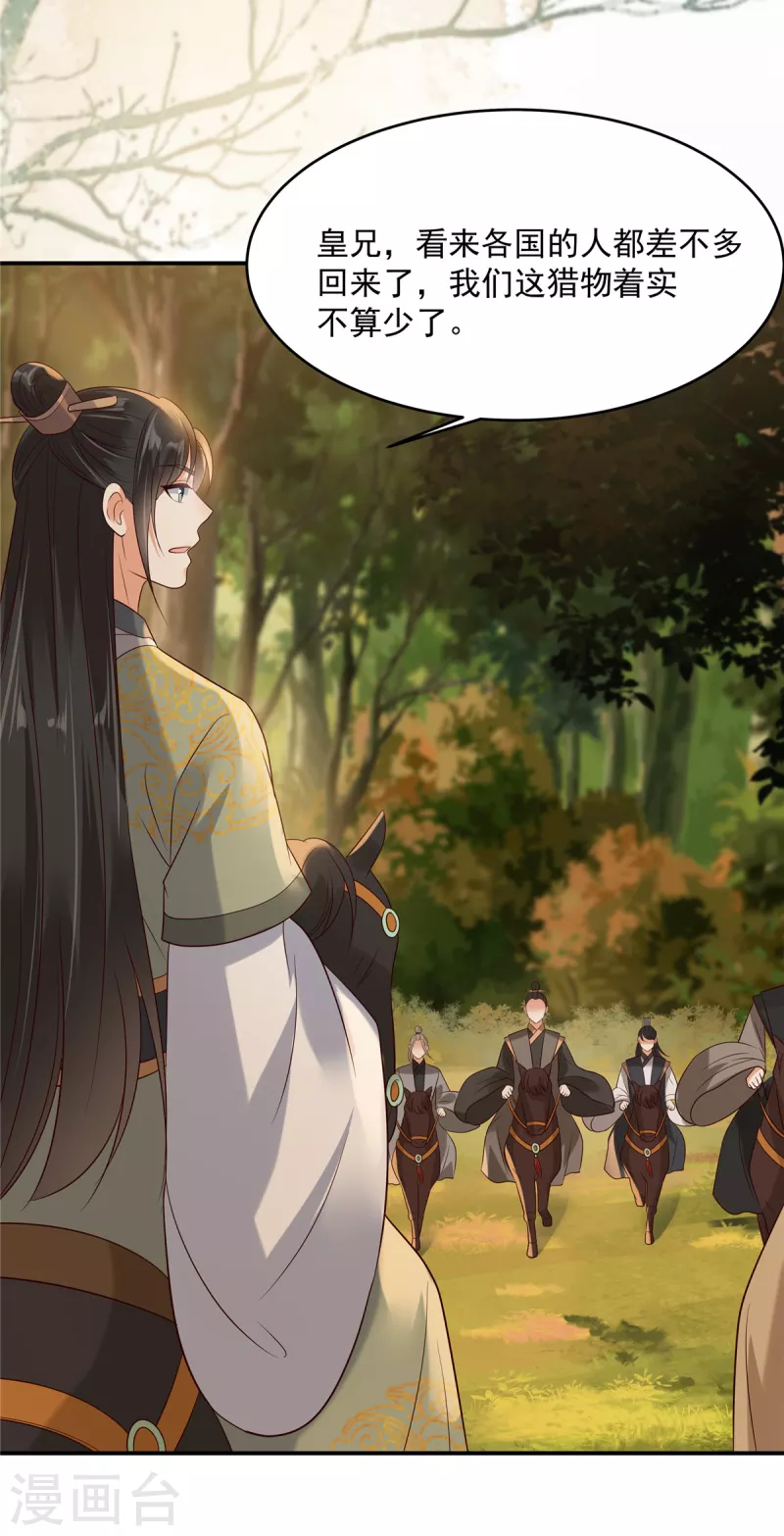 傲嬌邪王寵入骨 - 第142話 但我覺得很熱 - 5