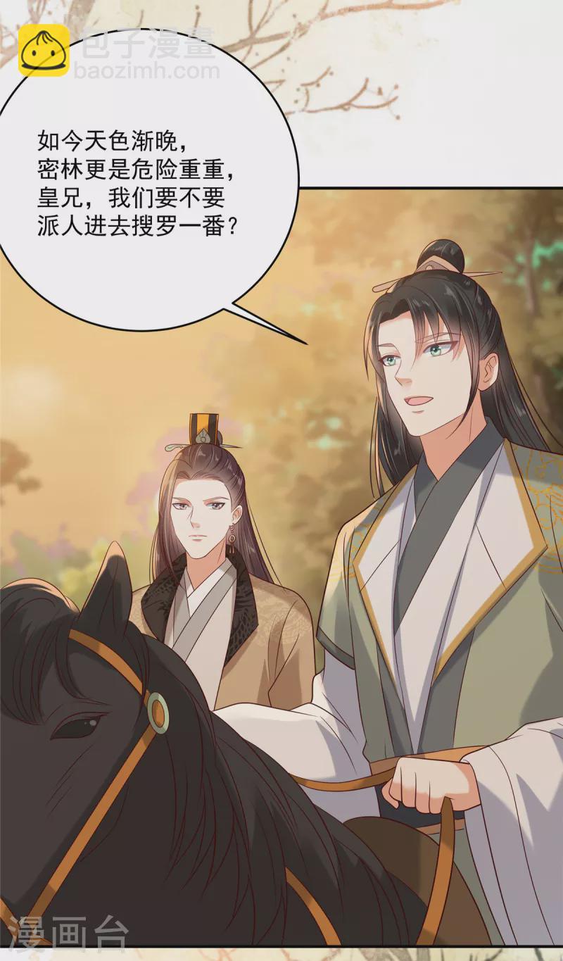 傲嬌邪王寵入骨 - 第142話 但我覺得很熱 - 3