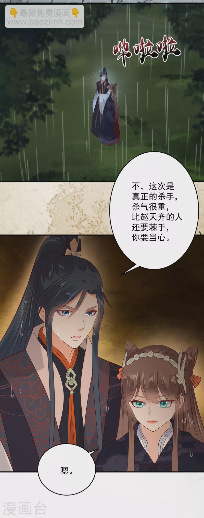 傲嬌邪王寵入骨 - 第144話 敢動我的女人？找死 - 5