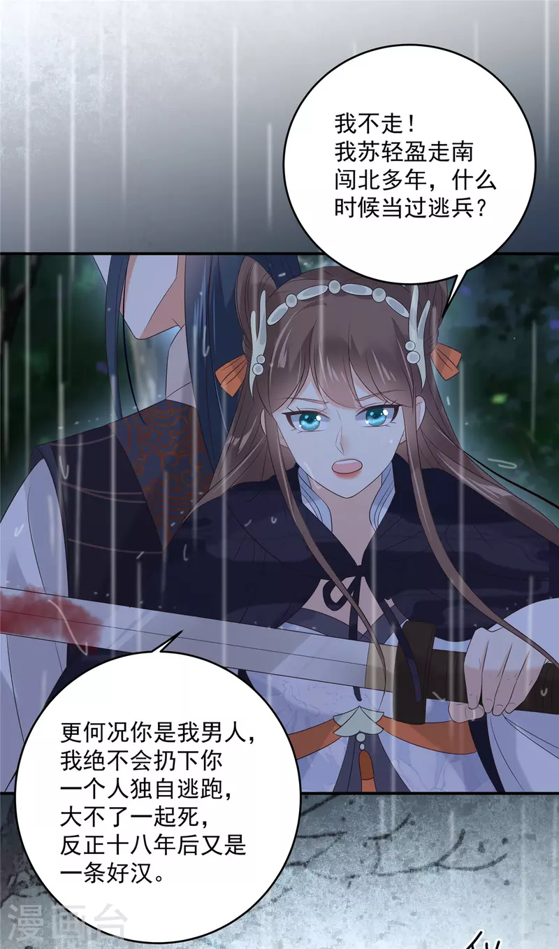 傲嬌邪王寵入骨 - 第146話 小情人救場 - 1