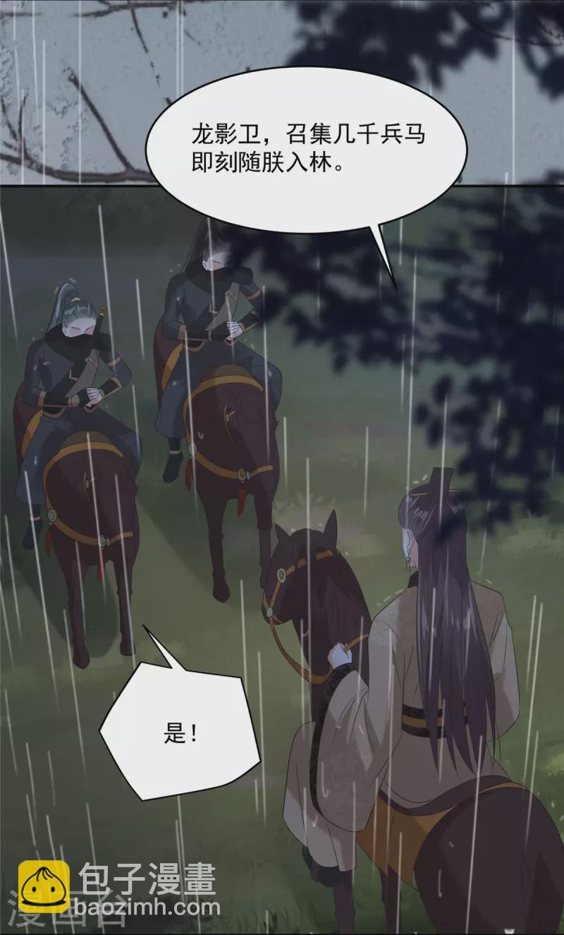 傲嬌邪王寵入骨 - 第146話 小情人救場 - 2