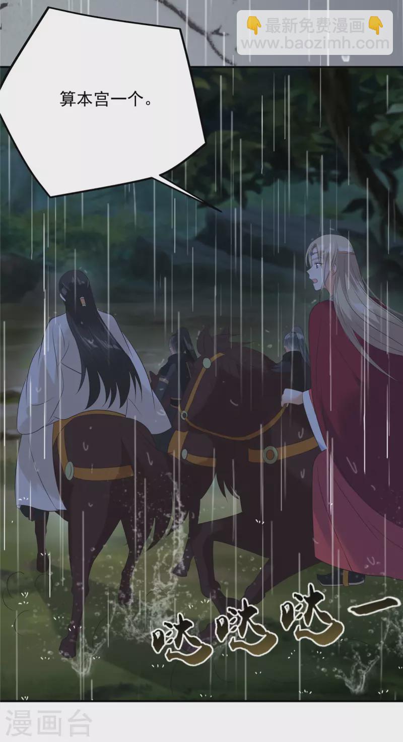 傲嬌邪王寵入骨 - 第146話 小情人救場 - 4