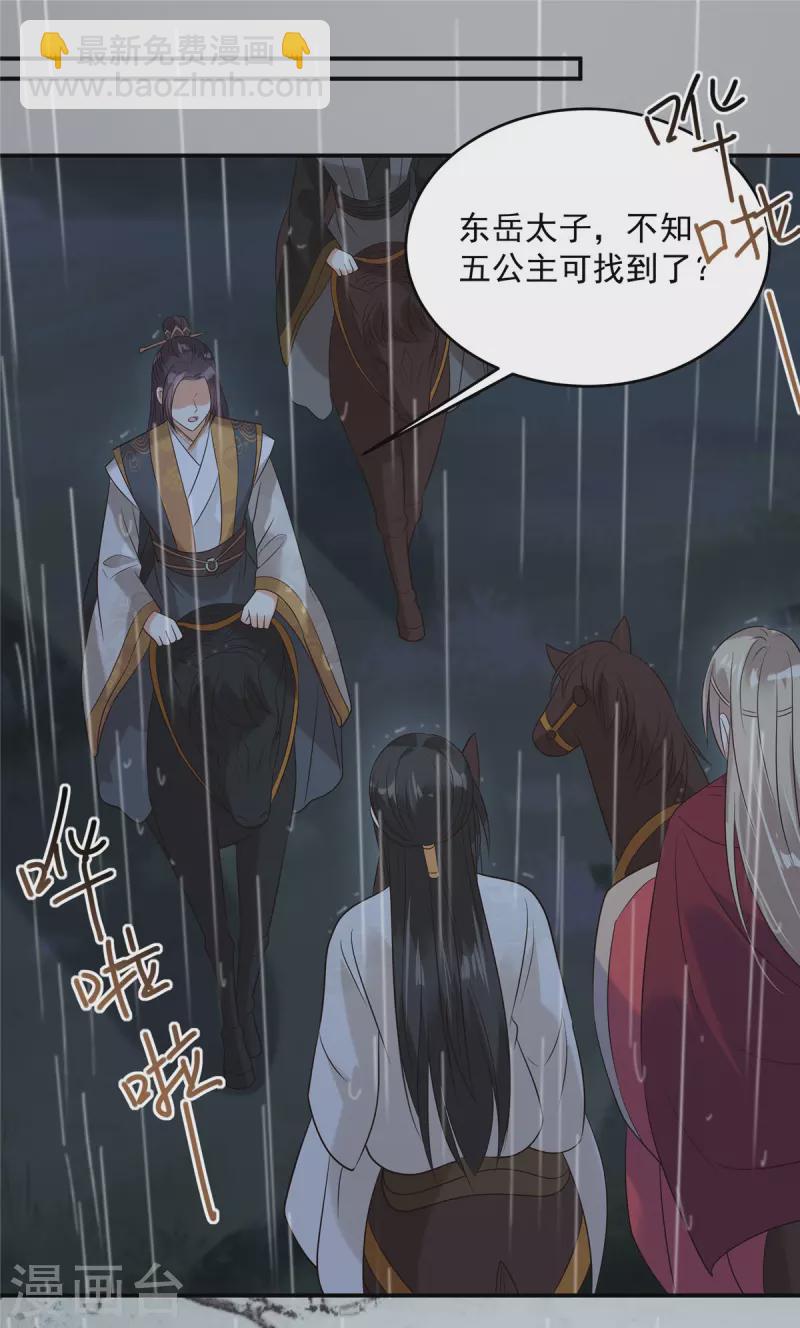 傲嬌邪王寵入骨 - 第146話 小情人救場 - 1