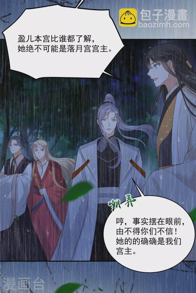 傲嬌邪王寵入骨 - 第148話 藍心瑤，你找死！ - 1