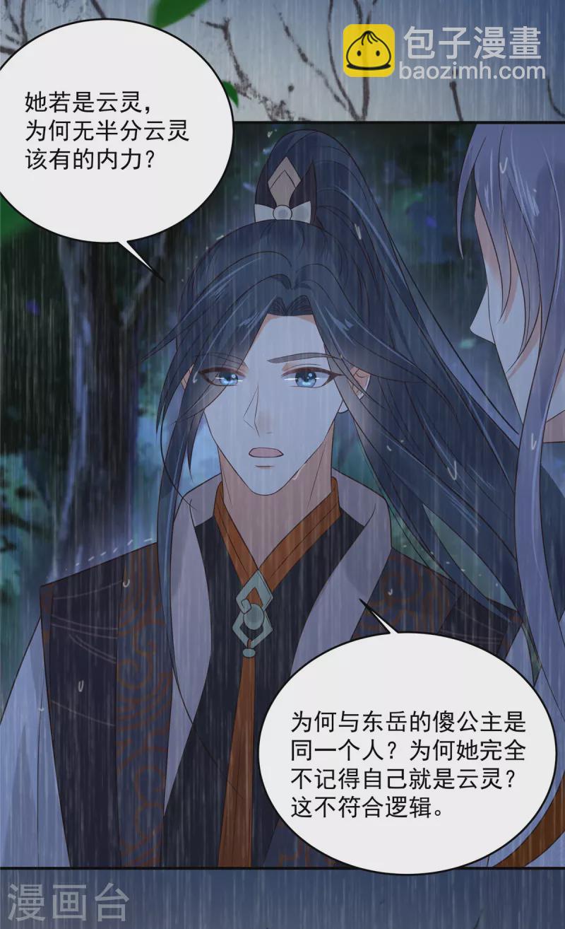 傲嬌邪王寵入骨 - 第148話 藍心瑤，你找死！ - 2