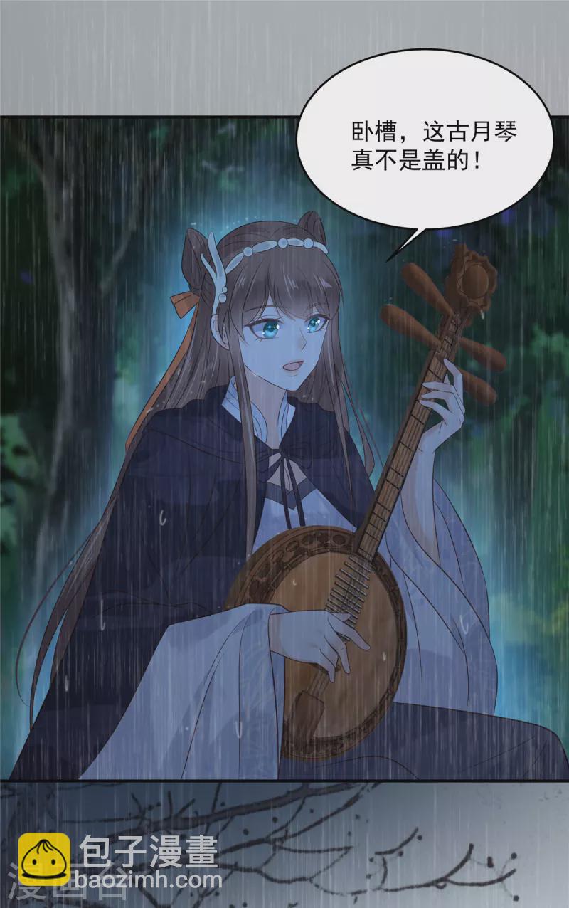 傲嬌邪王寵入骨 - 第148話 藍心瑤，你找死！ - 5