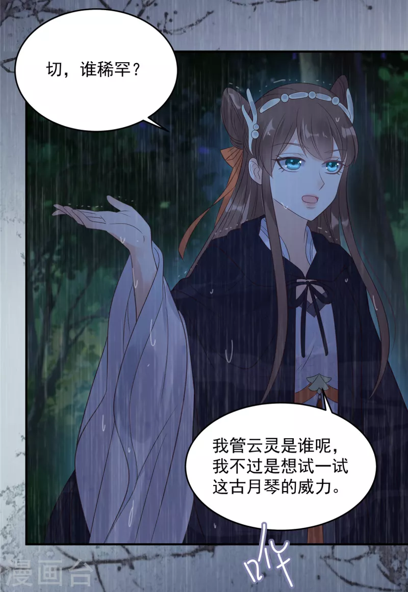 傲嬌邪王寵入骨 - 第148話 藍心瑤，你找死！ - 2