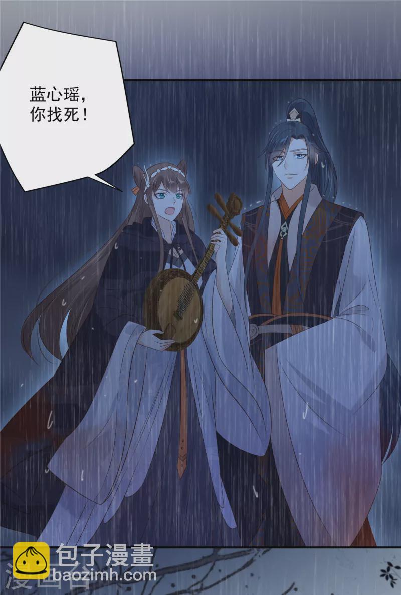 傲嬌邪王寵入骨 - 第148話 藍心瑤，你找死！ - 5