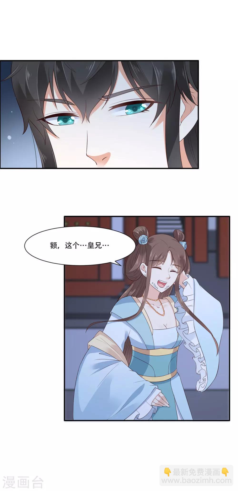 傲嬌邪王寵入骨 - 第16話 她到底是誰？ - 5