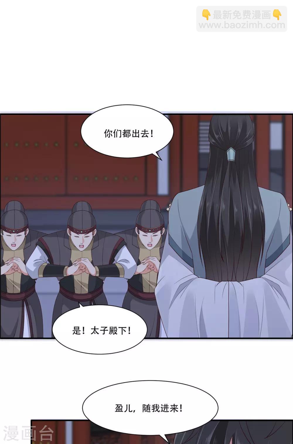 傲嬌邪王寵入骨 - 第16話 她到底是誰？ - 6