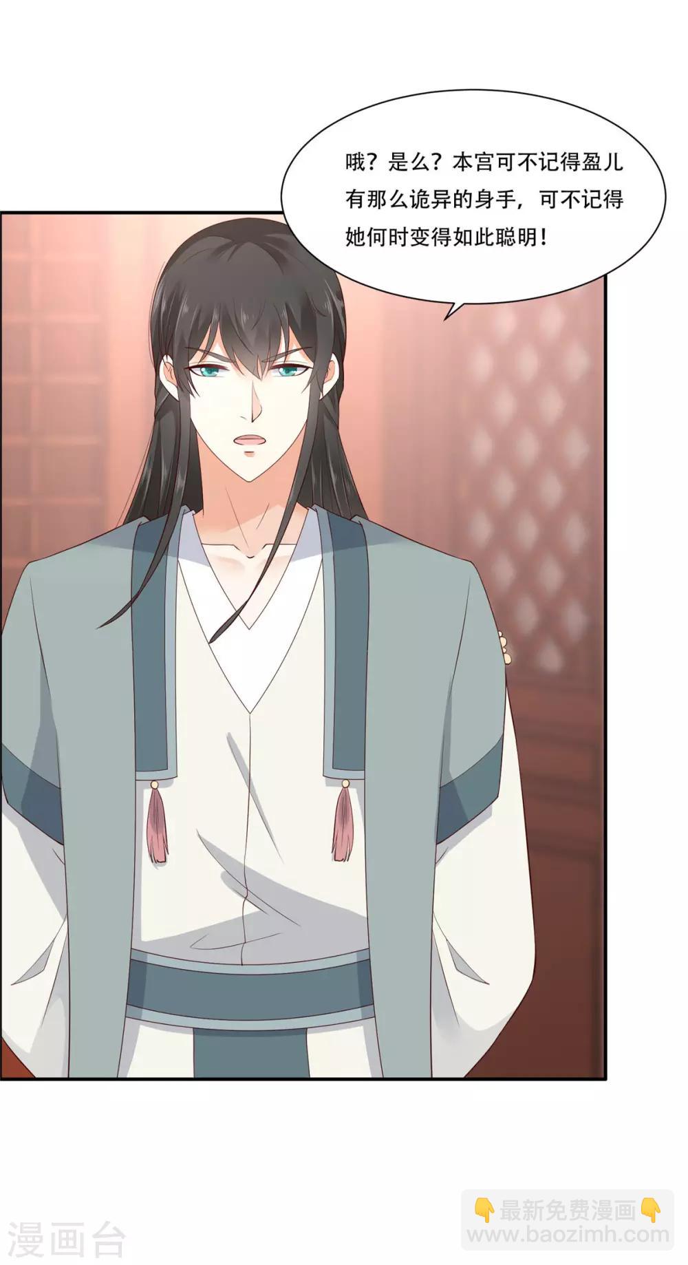 傲嬌邪王寵入骨 - 第16話 她到底是誰？ - 6