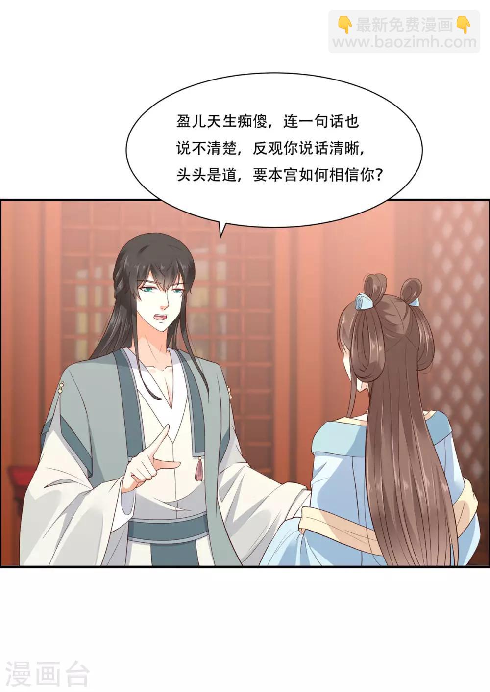 傲嬌邪王寵入骨 - 第16話 她到底是誰？ - 2