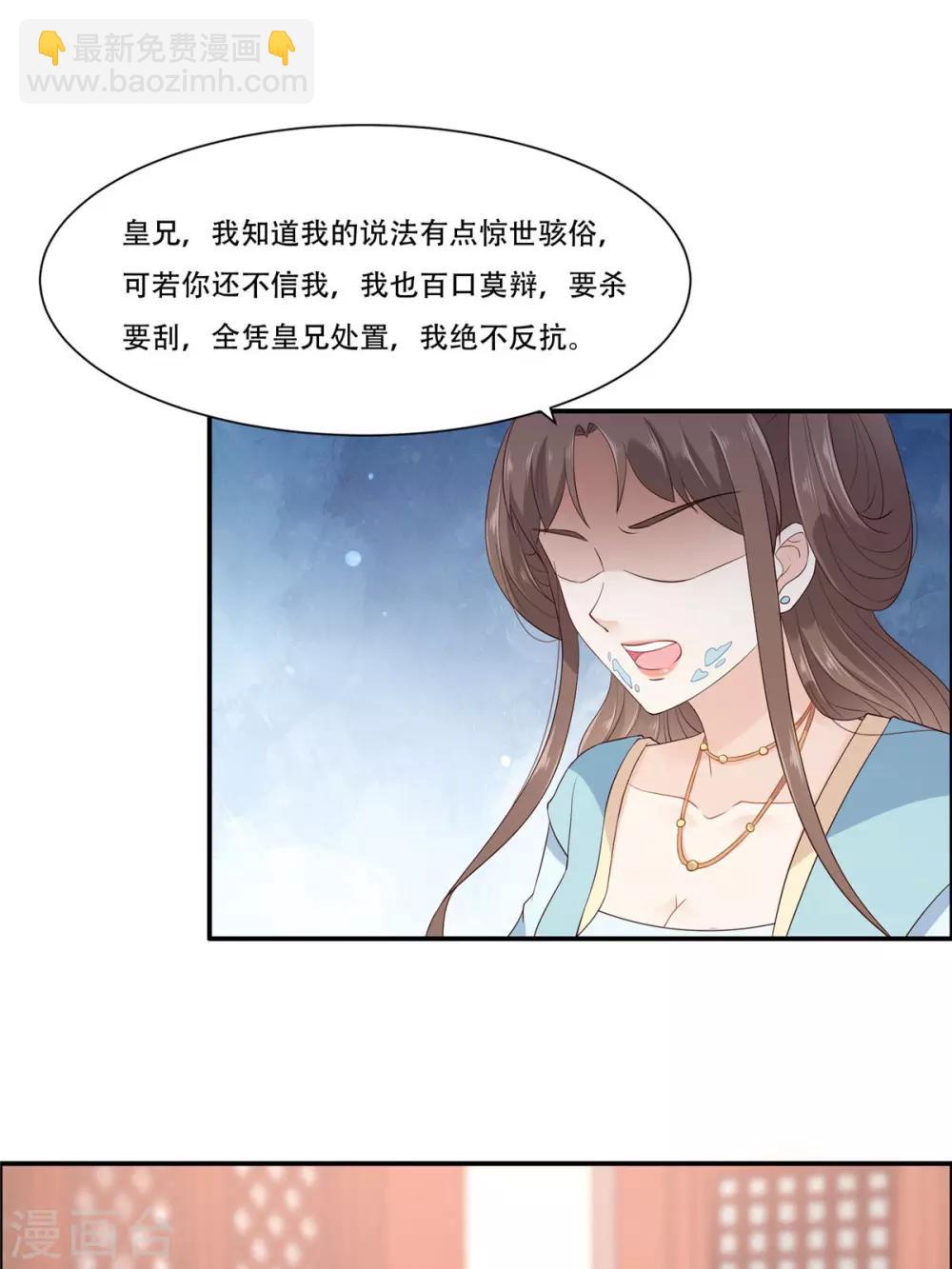 傲嬌邪王寵入骨 - 第16話 她到底是誰？ - 1