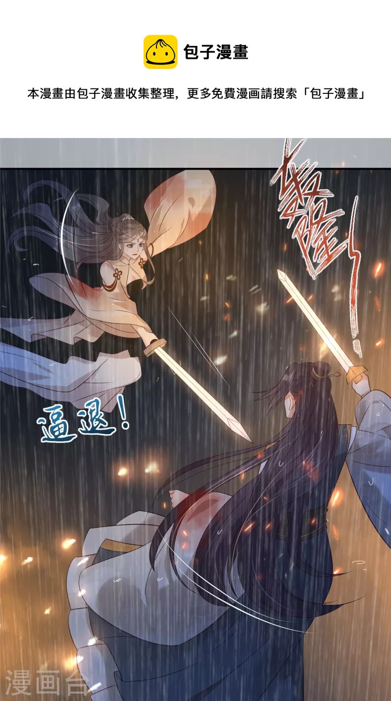 傲嬌邪王寵入骨 - 第152話 心瑤死了 - 1