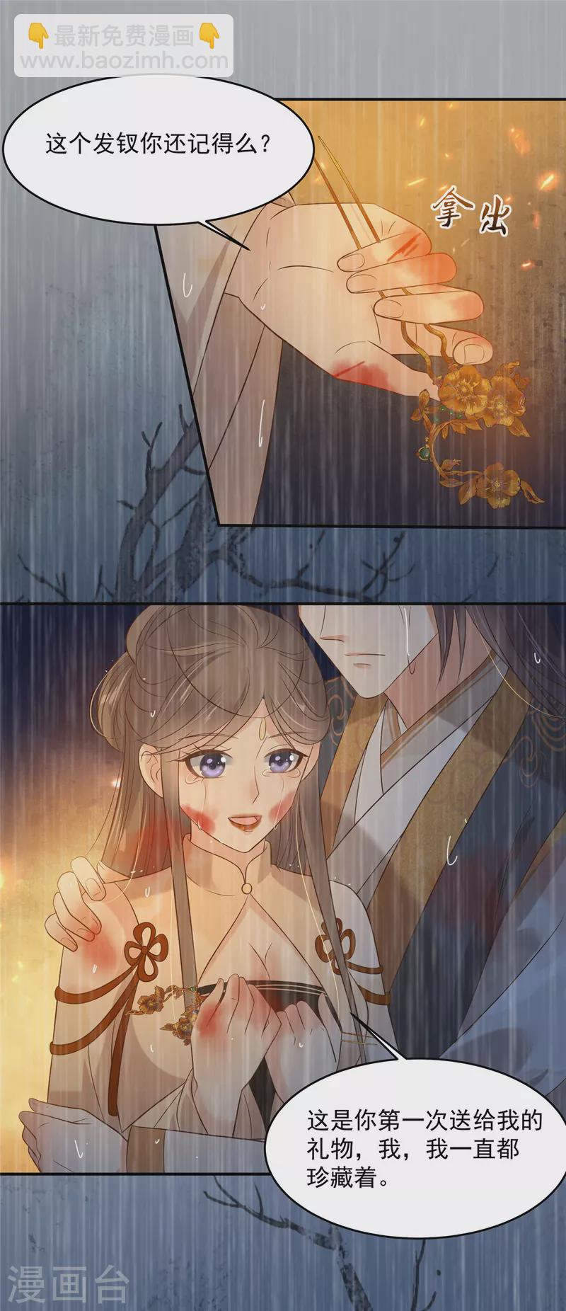 傲嬌邪王寵入骨 - 第152話 心瑤死了 - 5