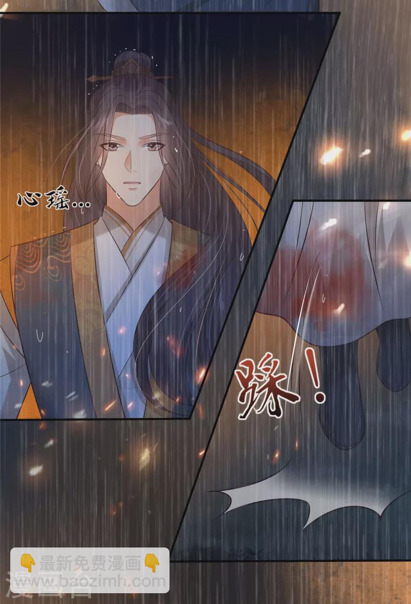 傲嬌邪王寵入骨 - 第152話 心瑤死了 - 2