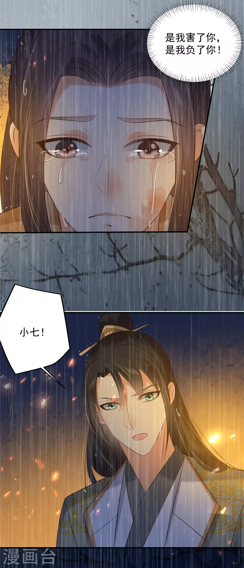 傲嬌邪王寵入骨 - 第152話 心瑤死了 - 5