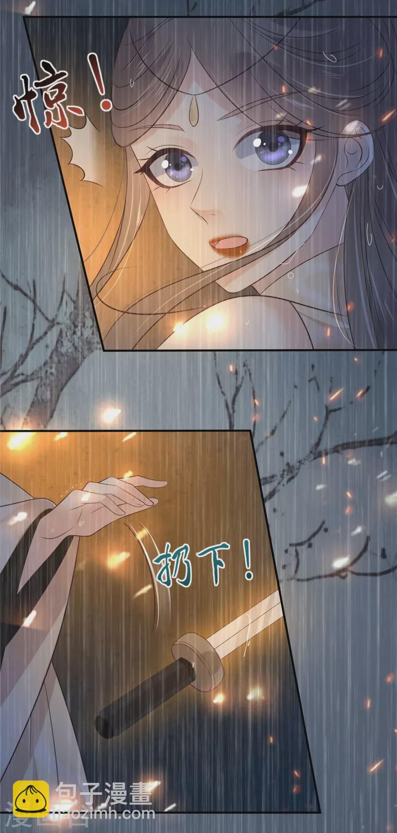 傲嬌邪王寵入骨 - 第152話 心瑤死了 - 4