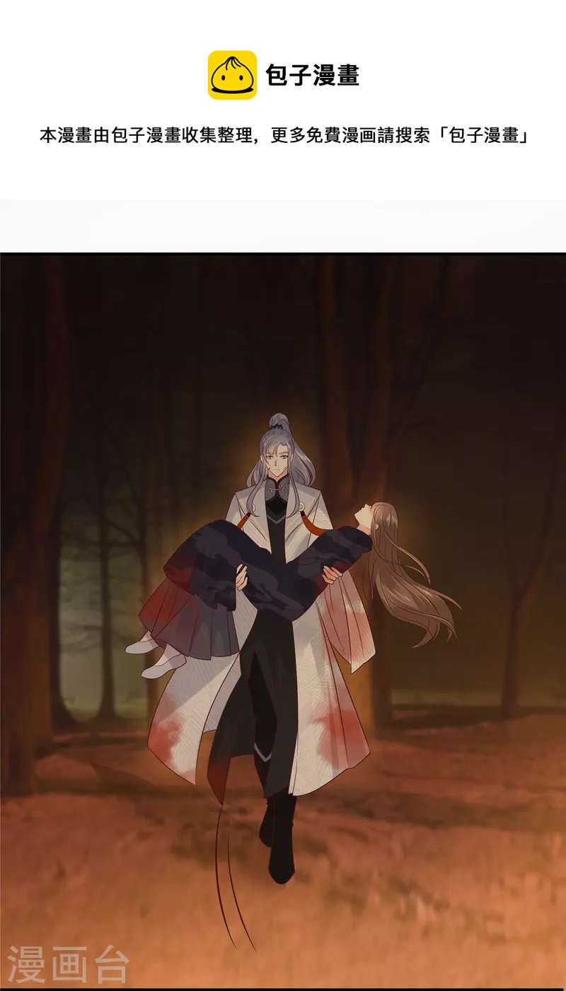 傲嬌邪王寵入骨 - 第154話 奪走我的心你卻走了 - 1