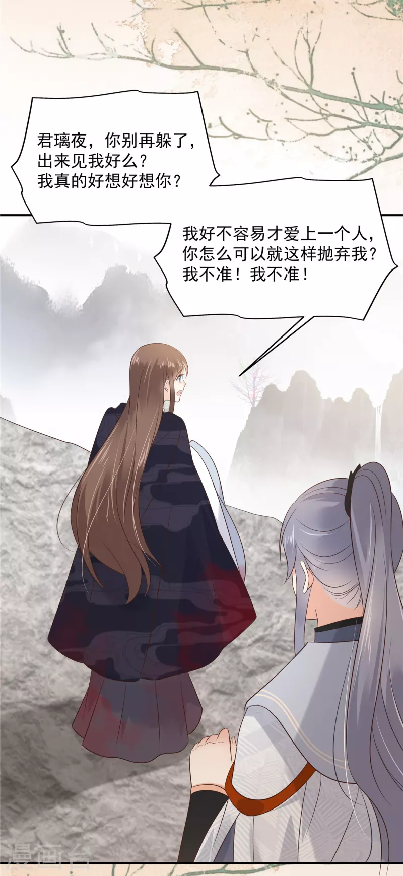 傲嬌邪王寵入骨 - 第154話 奪走我的心你卻走了 - 3