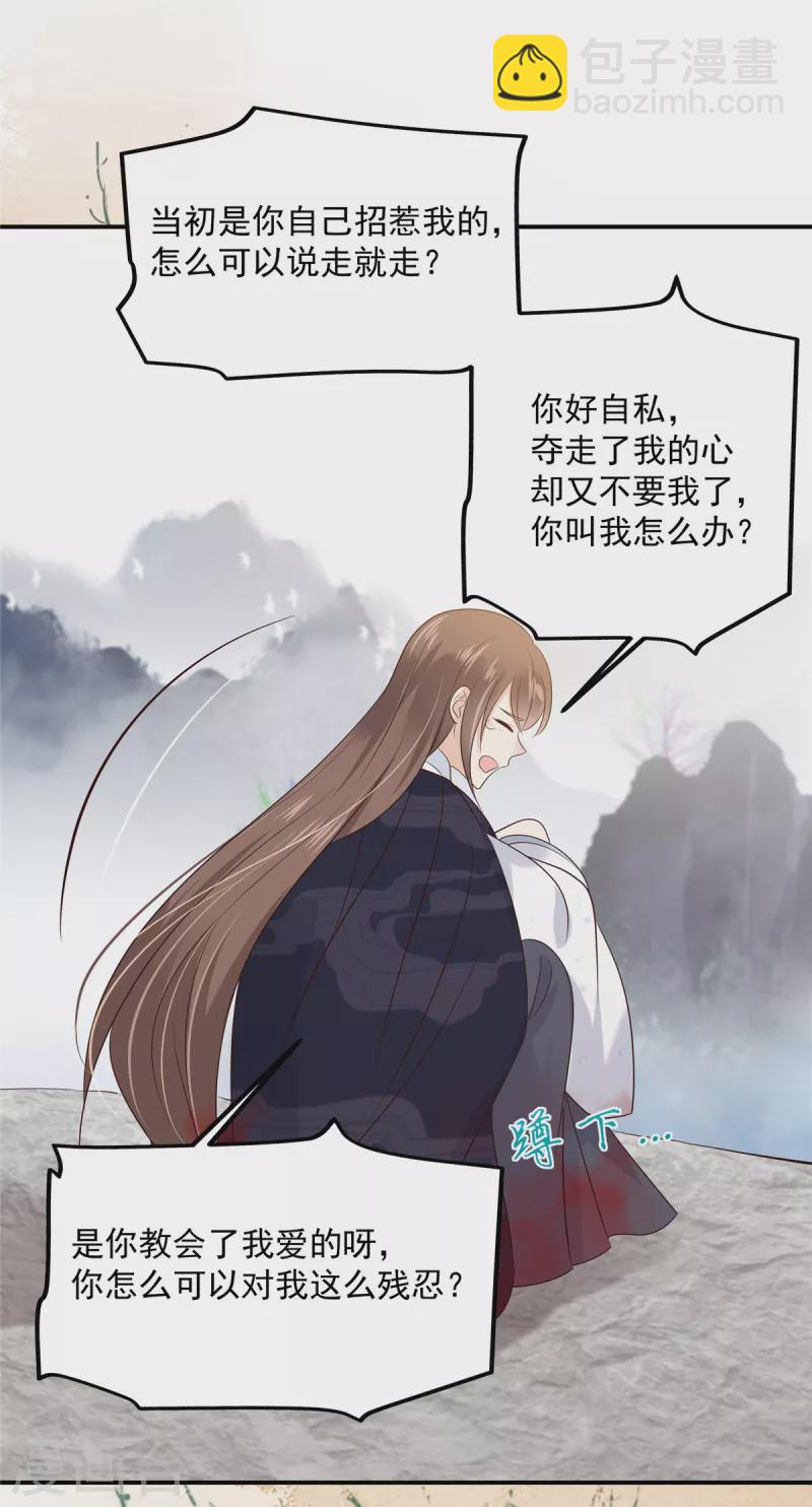 傲嬌邪王寵入骨 - 第154話 奪走我的心你卻走了 - 1