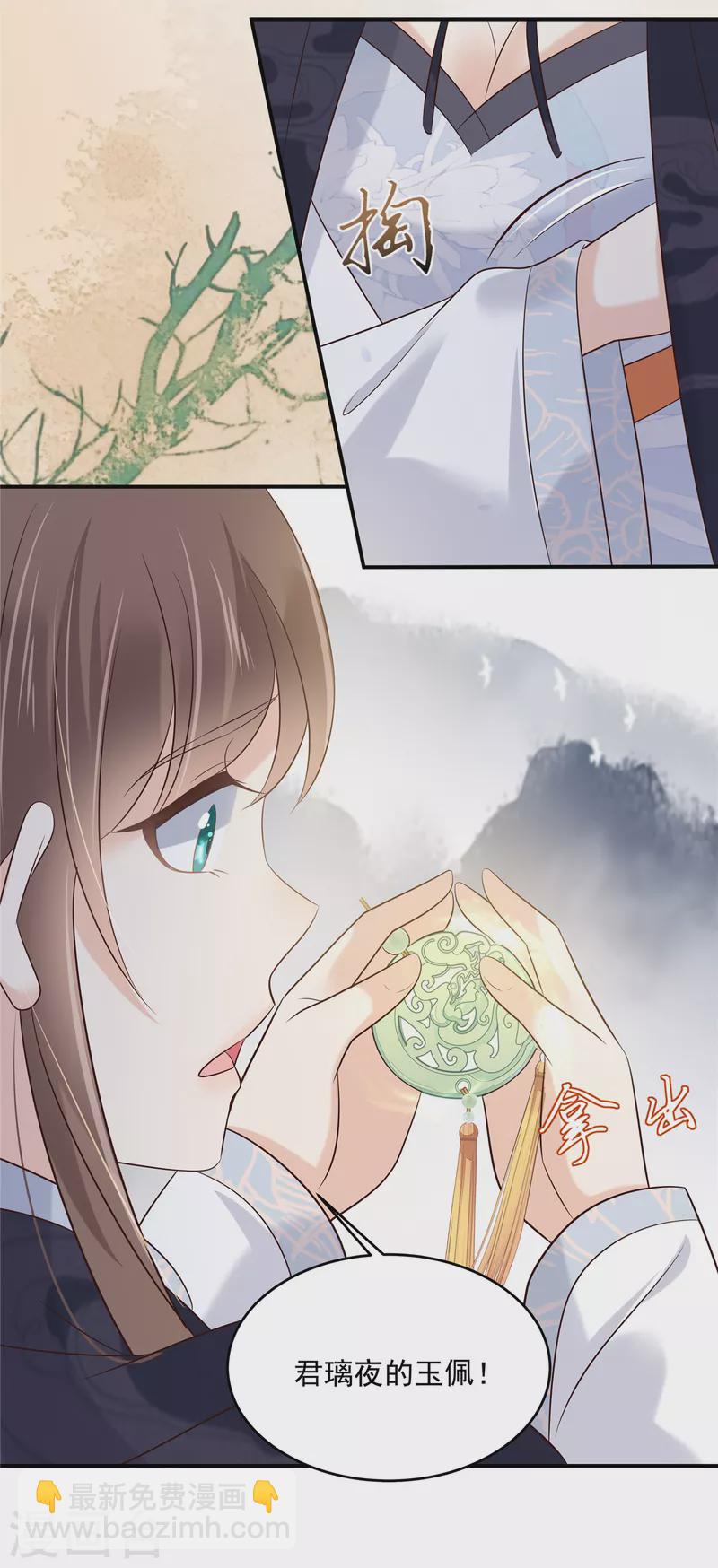 傲嬌邪王寵入骨 - 第154話 奪走我的心你卻走了 - 4