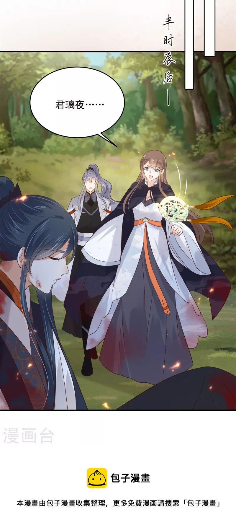 傲嬌邪王寵入骨 - 第154話 奪走我的心你卻走了 - 4