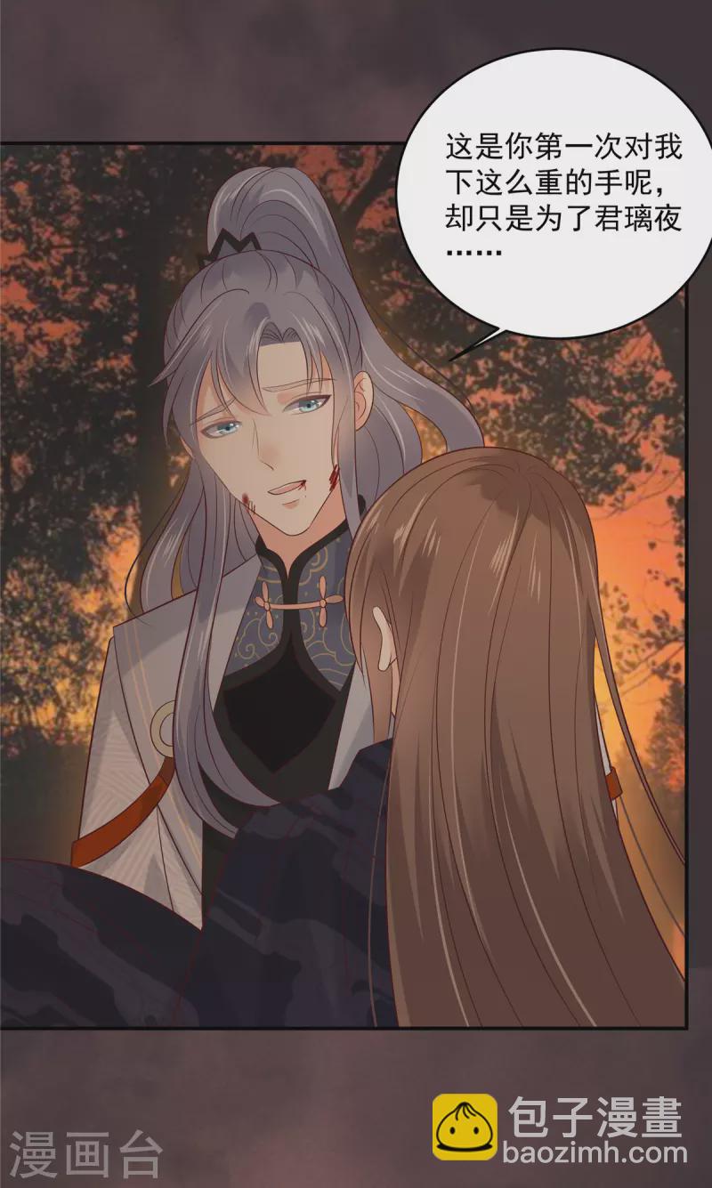 傲嬌邪王寵入骨 - 第154話 奪走我的心你卻走了 - 3