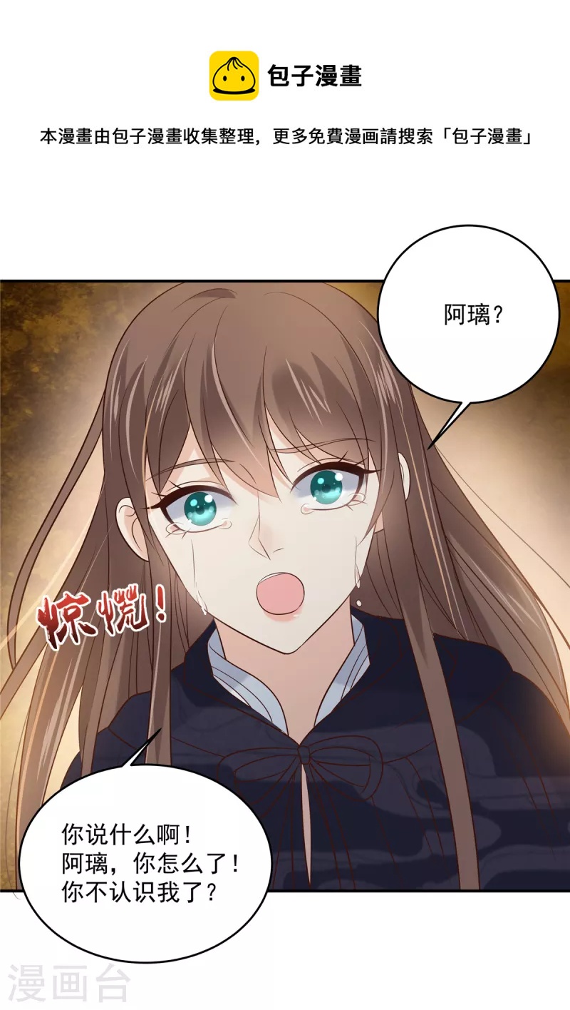 傲嬌邪王寵入骨 - 第156話 姐姐，我怕 - 1