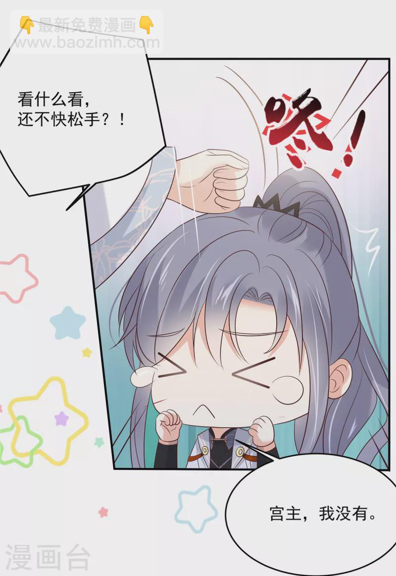 傲嬌邪王寵入骨 - 第156話 姐姐，我怕 - 5