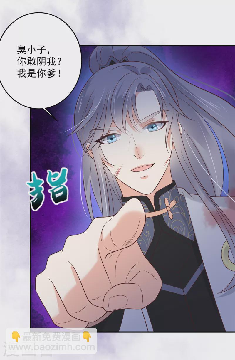 傲嬌邪王寵入骨 - 第156話 姐姐，我怕 - 2