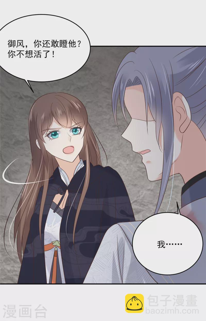 傲嬌邪王寵入骨 - 第156話 姐姐，我怕 - 5