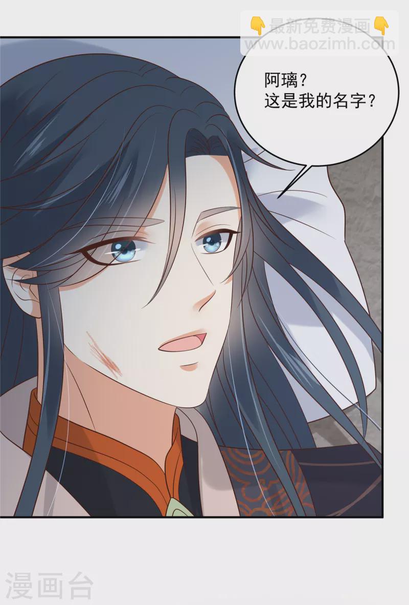 傲嬌邪王寵入骨 - 第156話 姐姐，我怕 - 2