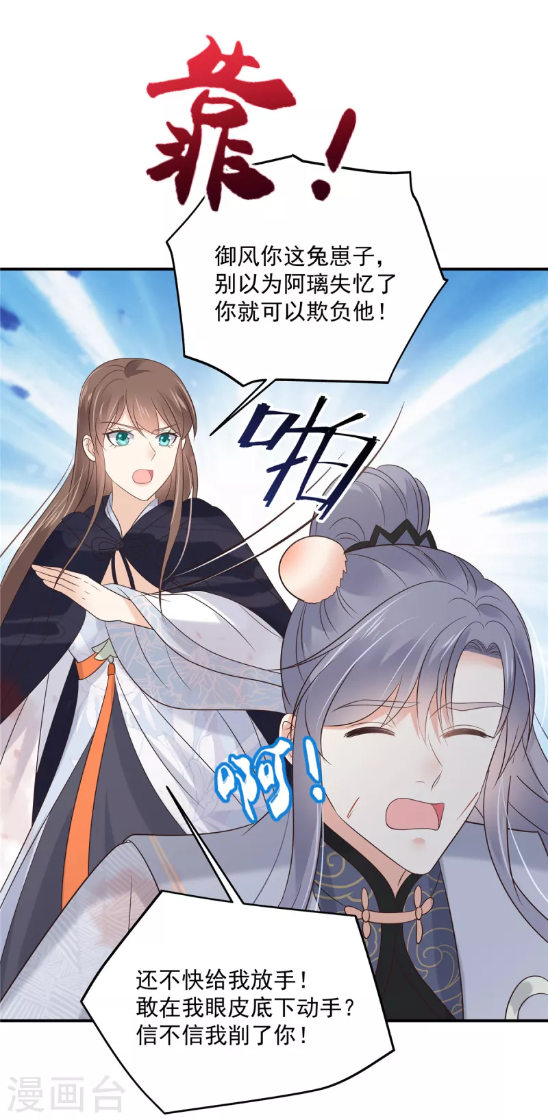 傲嬌邪王寵入骨 - 第156話 姐姐，我怕 - 3