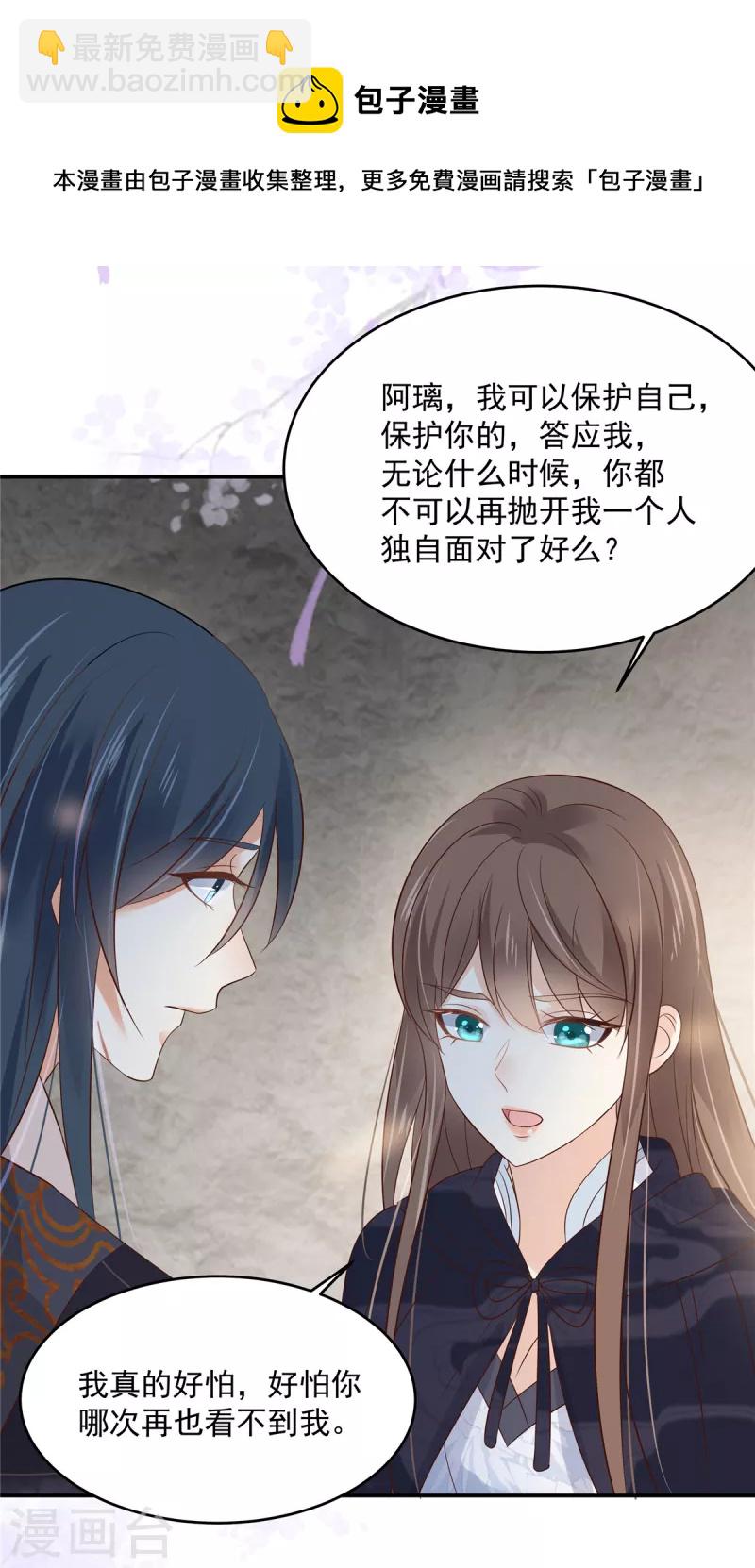 傲嬌邪王寵入骨 - 第158話 我想吃你 - 5