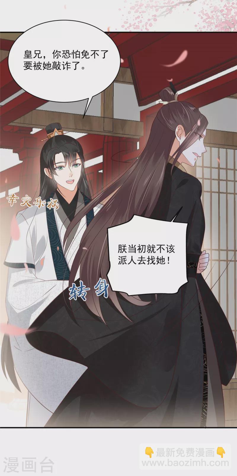 傲嬌邪王寵入骨 - 第162話 這個臭女人！ - 1