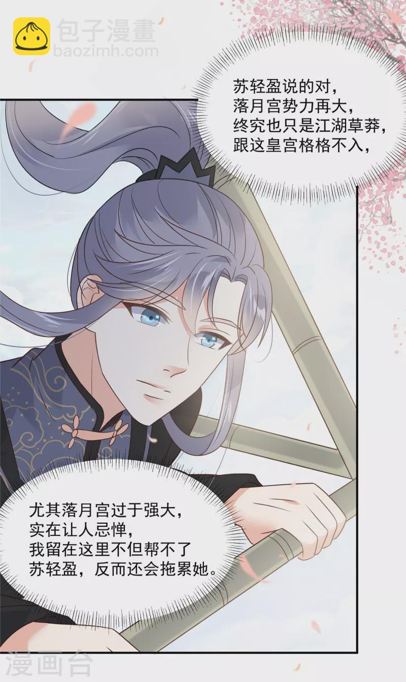 傲嬌邪王寵入骨 - 第162話 這個臭女人！ - 5