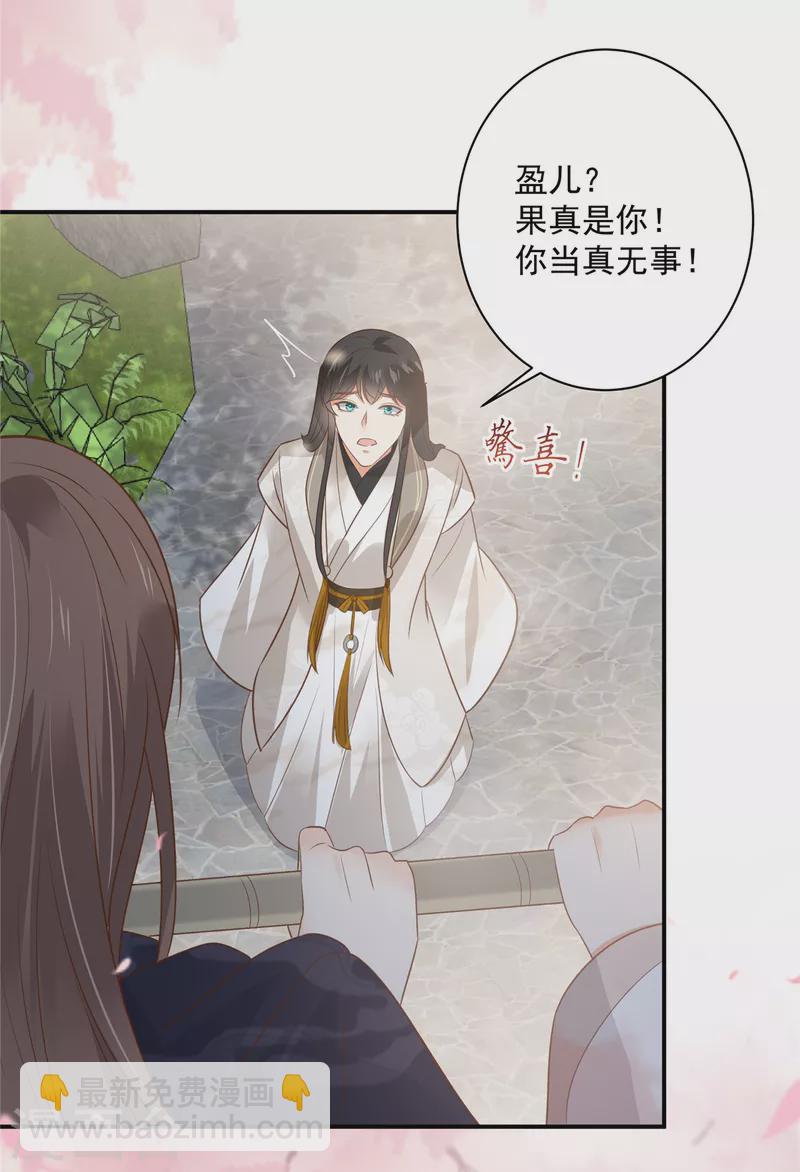 傲嬌邪王寵入骨 - 第162話 這個臭女人！ - 4