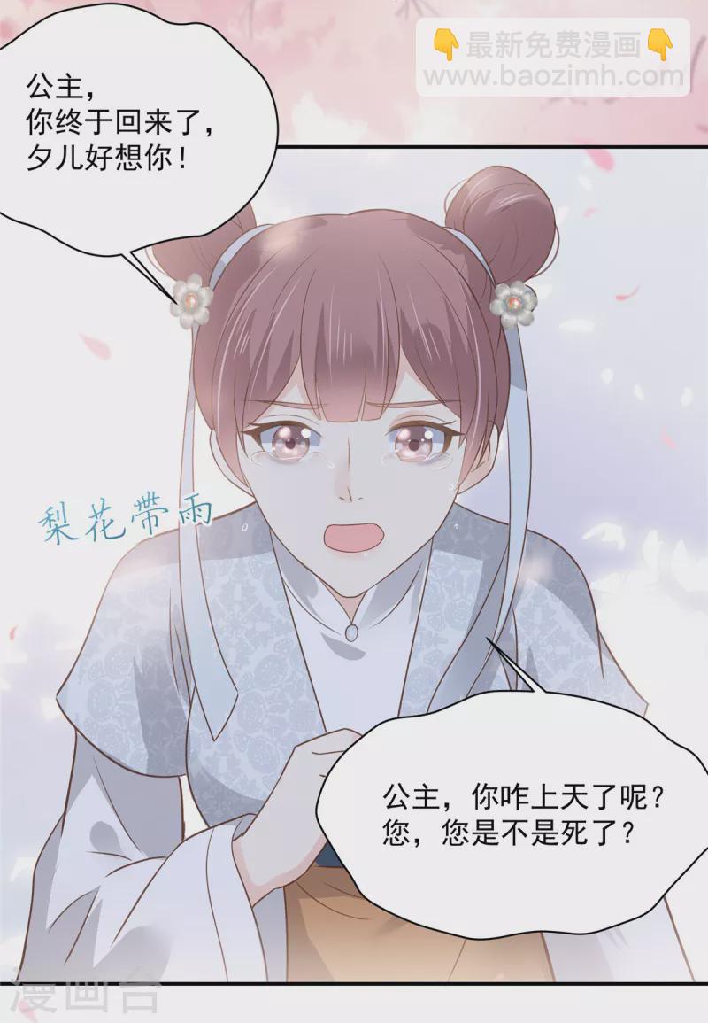 傲嬌邪王寵入骨 - 第162話 這個臭女人！ - 5