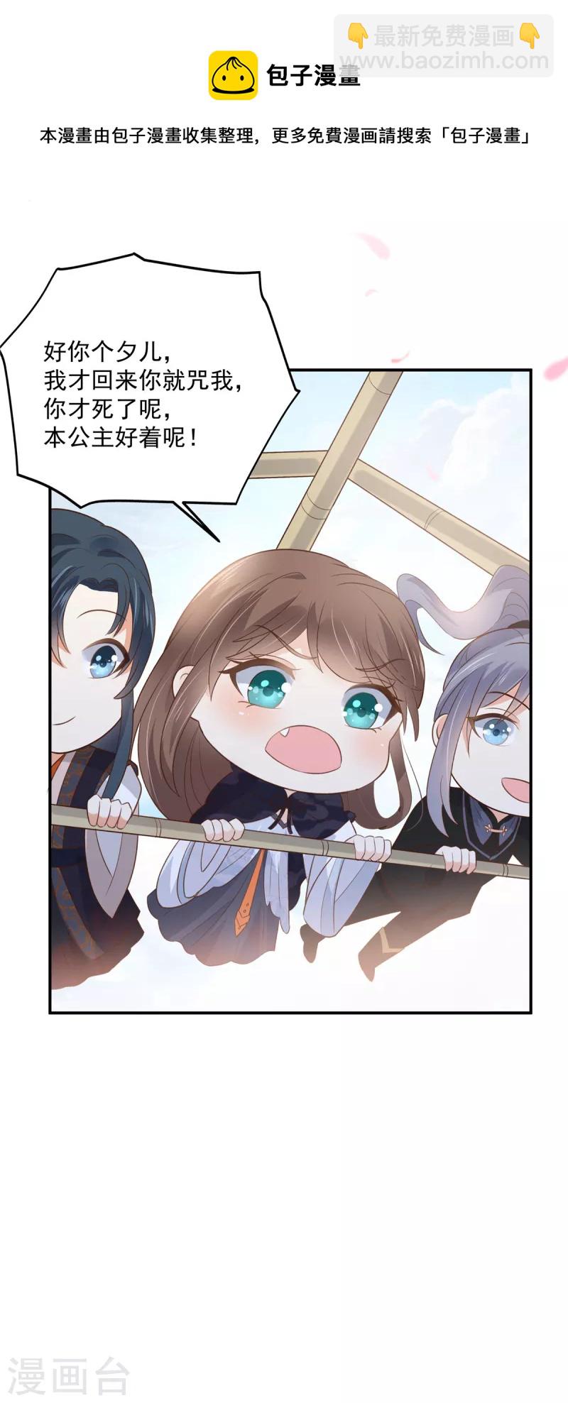 傲嬌邪王寵入骨 - 第162話 這個臭女人！ - 1