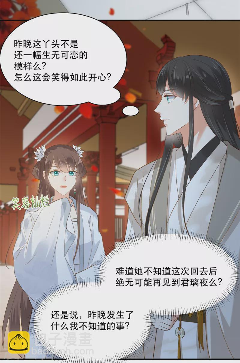 傲嬌邪王寵入骨 - 第164話 娶你爲妻 - 3