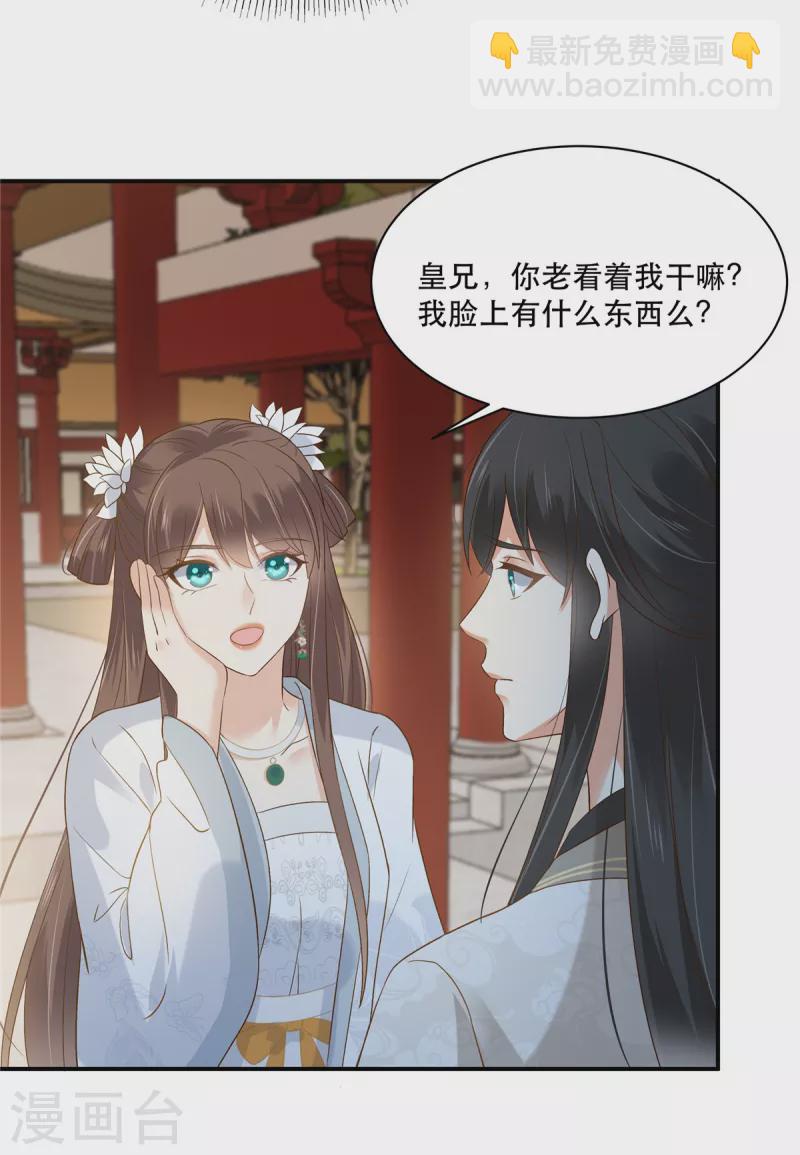 傲嬌邪王寵入骨 - 第164話 娶你爲妻 - 4