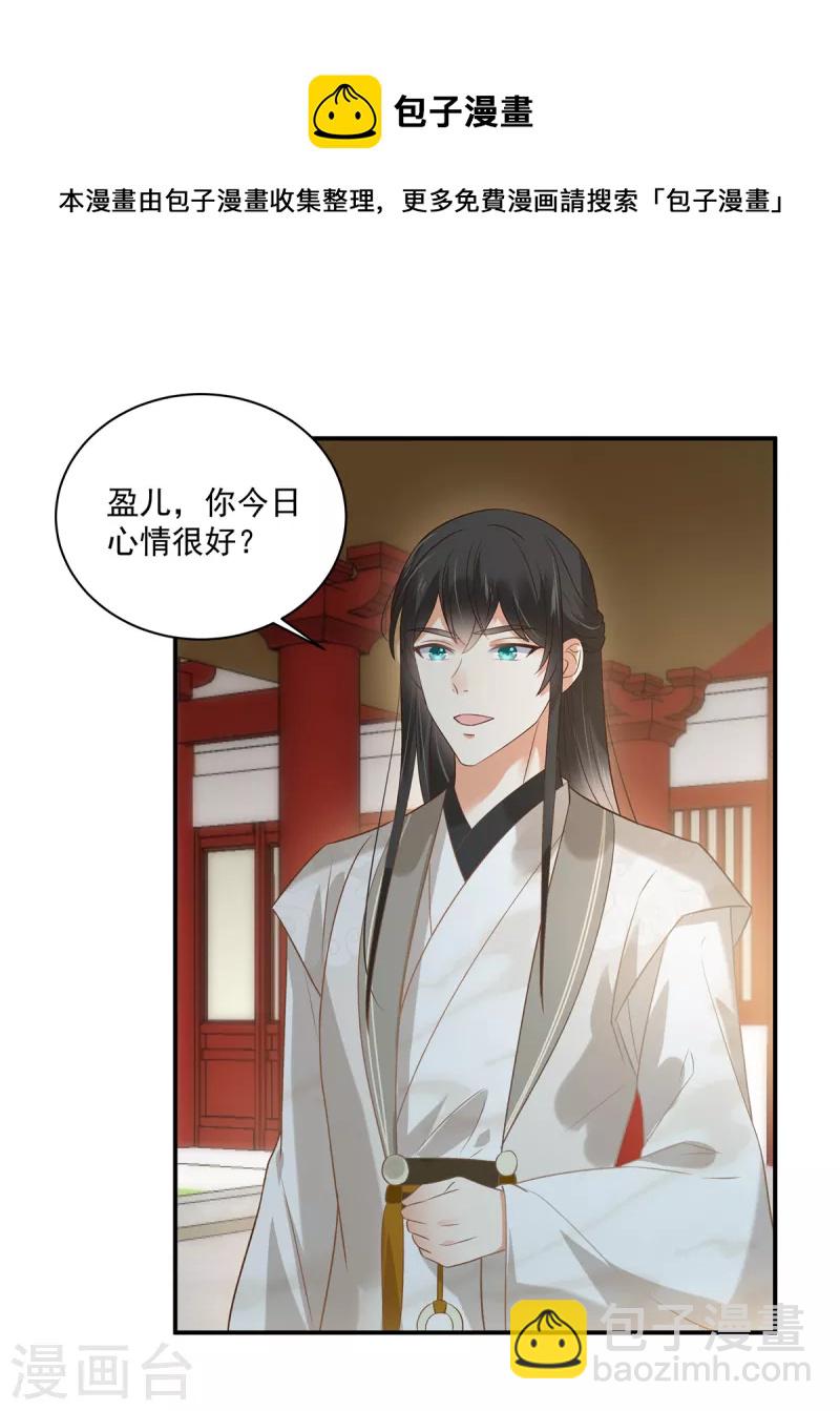 傲嬌邪王寵入骨 - 第164話 娶你爲妻 - 1