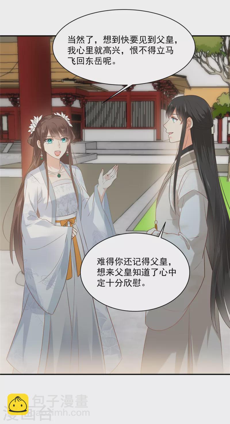 傲嬌邪王寵入骨 - 第164話 娶你爲妻 - 2