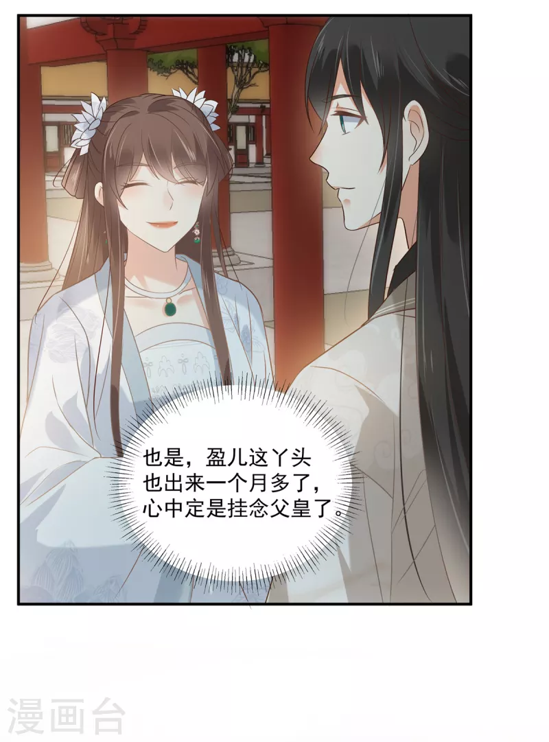 傲嬌邪王寵入骨 - 第164話 娶你爲妻 - 3